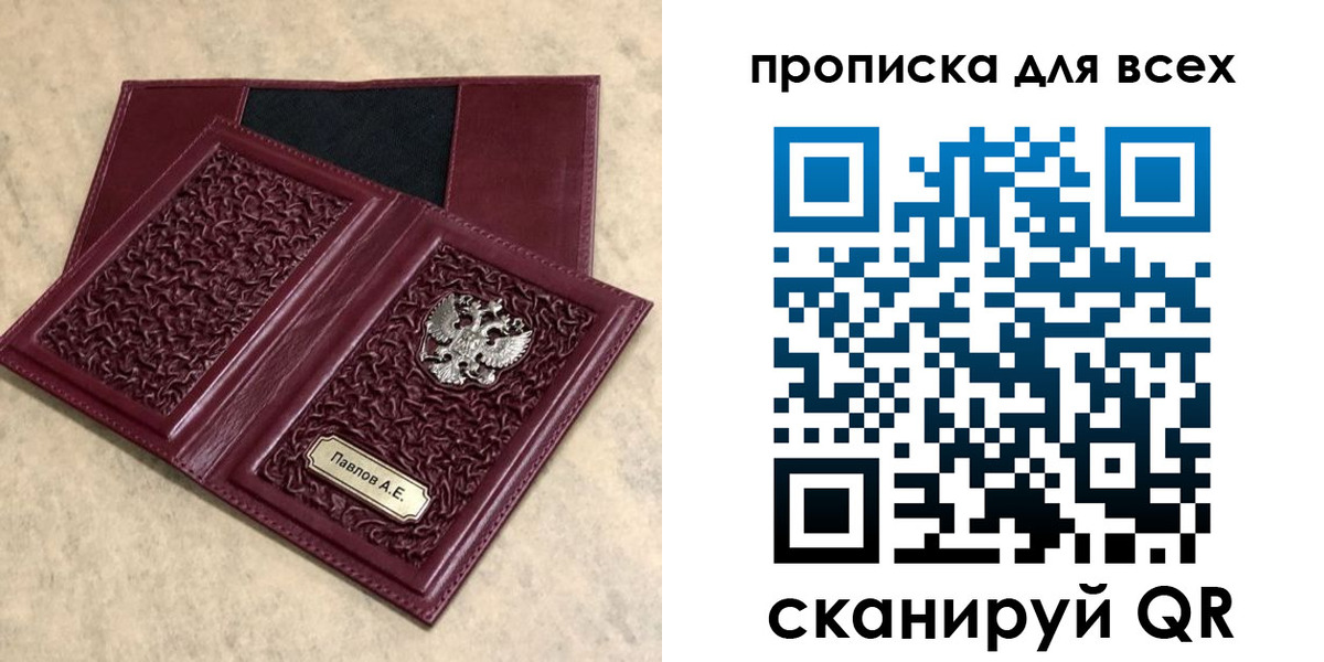 прописка паспорт в Дзержинске