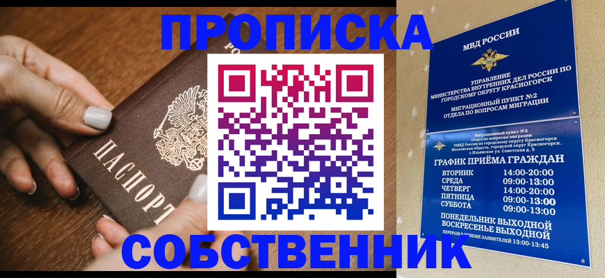 временная регистрация законно в Дзержинске