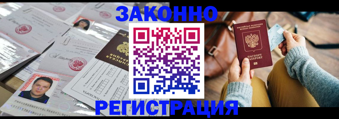 временная прописка в Дзержинске