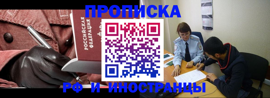 прописка в квартире в Дзержинске