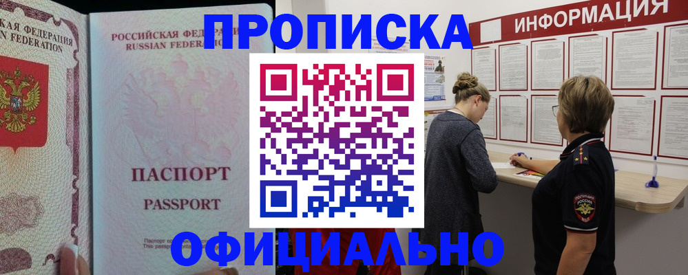 прописка для военкомата в Дзержинске