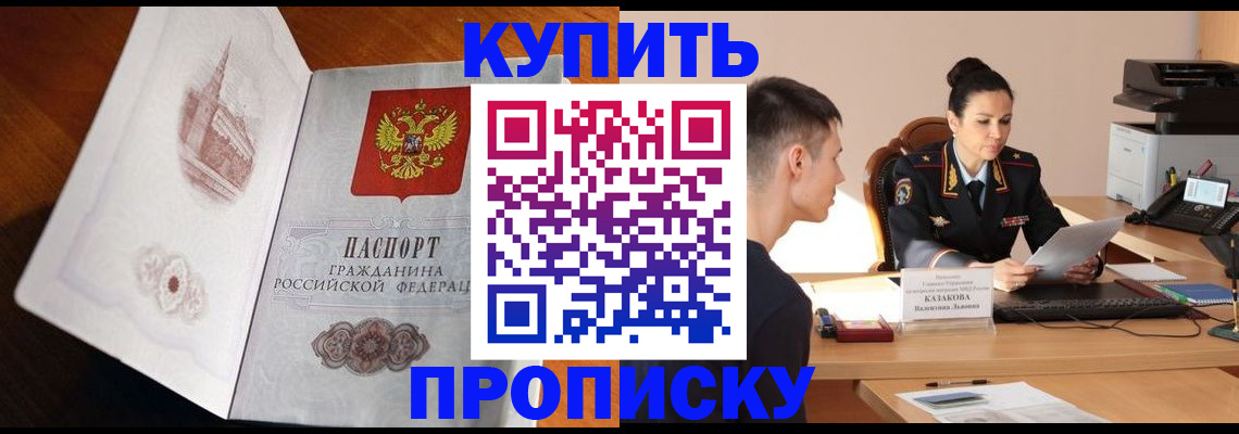 прописка штамп в Дзержинске