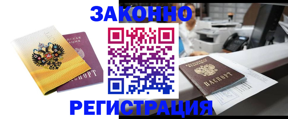 временная регистрация собственник в Дзержинске