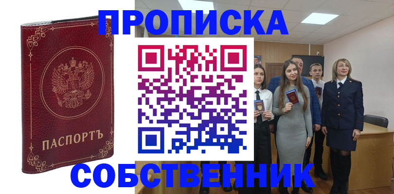 временная регистрация адрес в Дзержинске