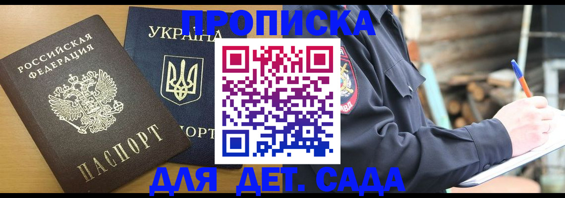 прописка ребенка в Дзержинске